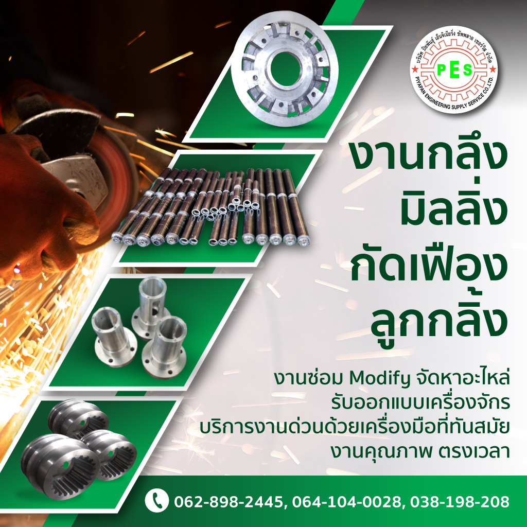 52233473-mobile-01-โรงกลึงชลบุรี-ปิยพันธุ์-เอ็นจิเนียริ่ง-ซัพพลาย-เซอร์วิส